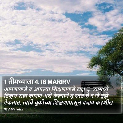 1 तीमथ्याला 4:16 MARIRV Bible Verse Image