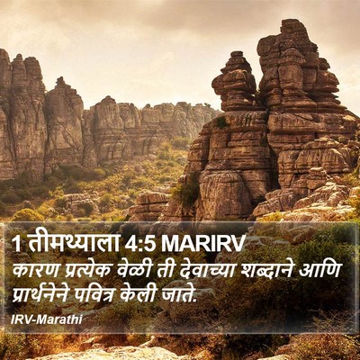 1 तीमथ्याला 4:5 MARIRV Bible Verse Image