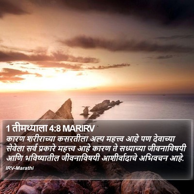 1 तीमथ्याला 4:8 MARIRV Bible Verse Image
