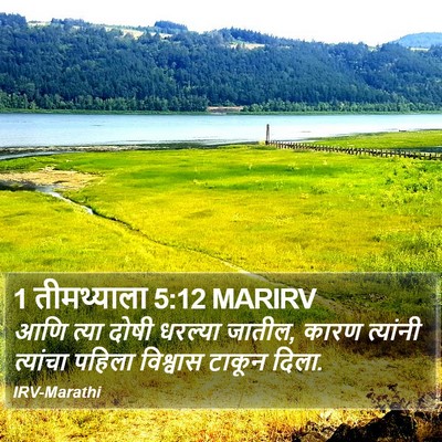 1 तीमथ्याला 5:12 MARIRV Bible Verse Image