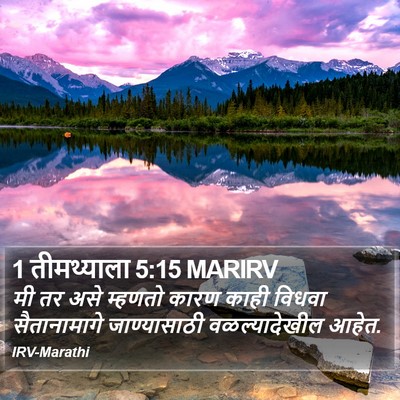1 तीमथ्याला 5:15 MARIRV Bible Verse Image