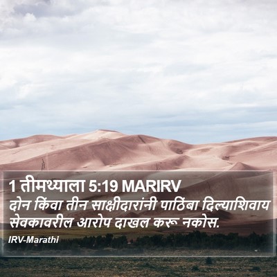 1 तीमथ्याला 5:19 MARIRV Bible Verse Image