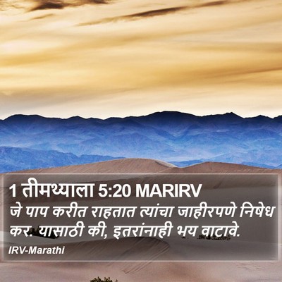 1 तीमथ्याला 5:20 MARIRV Bible Verse Image