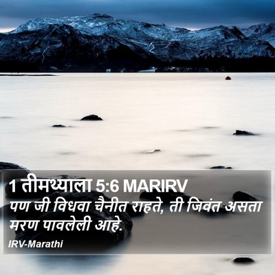 1 तीमथ्याला 5:6 MARIRV Bible Verse Image
