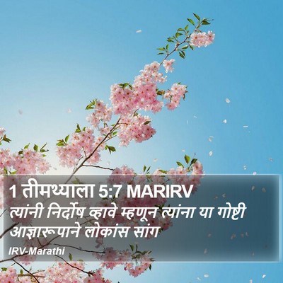 1 तीमथ्याला 5:7 MARIRV Bible Verse Image