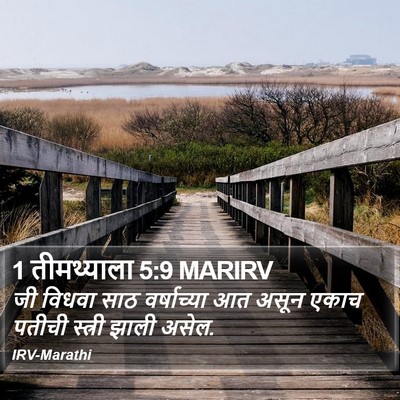 1 तीमथ्याला 5:9 MARIRV Bible Verse Image