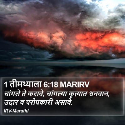 1 तीमथ्याला 6:18 MARIRV Bible Verse Image