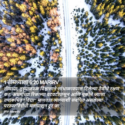 1 तीमथ्याला 6:20 MARIRV Bible Verse Image