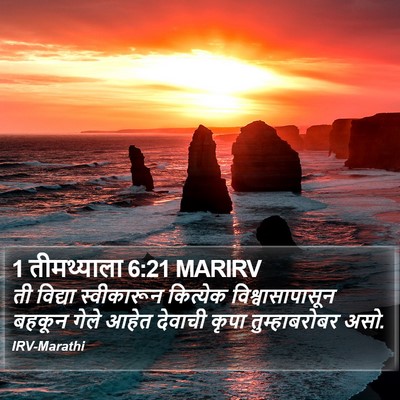 1 तीमथ्याला 6:21 MARIRV Bible Verse Image