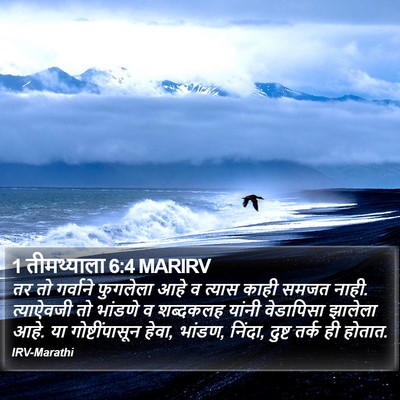 1 तीमथ्याला 6:4 MARIRV Bible Verse Image