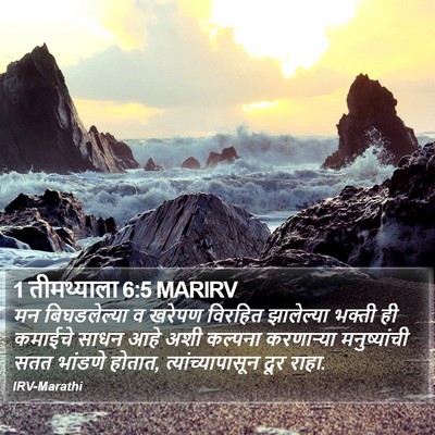 1 तीमथ्याला 6:5 MARIRV Bible Verse Image