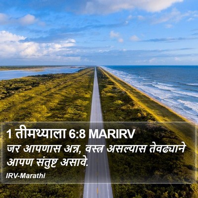 1 तीमथ्याला 6:8 MARIRV Bible Verse Image