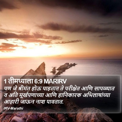 1 तीमथ्याला 6:9 MARIRV Bible Verse Image