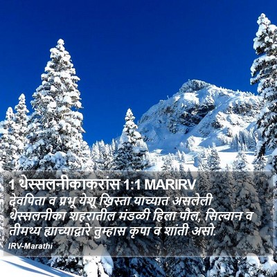 1 थेस्सलनीकाकरांस 1:1 MARIRV Bible Verse Image