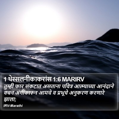 1 थेस्सलनीकाकरांस 1:6 MARIRV Bible Verse Image