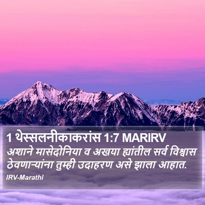 1 थेस्सलनीकाकरांस 1:7 MARIRV Bible Verse Image