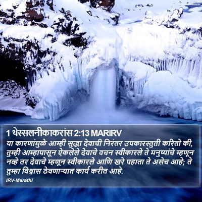 1 थेस्सलनीकाकरांस 2:13 MARIRV Bible Verse Image