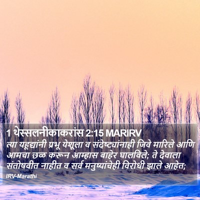 1 थेस्सलनीकाकरांस 2:15 MARIRV Bible Verse Image