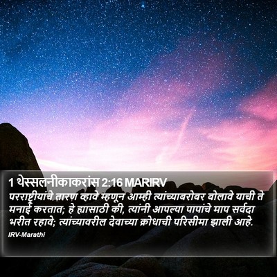 1 थेस्सलनीकाकरांस 2:16 MARIRV Bible Verse Image