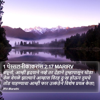 1 थेस्सलनीकाकरांस 2:17 MARIRV Bible Verse Image