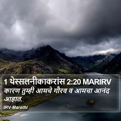 1 थेस्सलनीकाकरांस 2:20 MARIRV Bible Verse Image