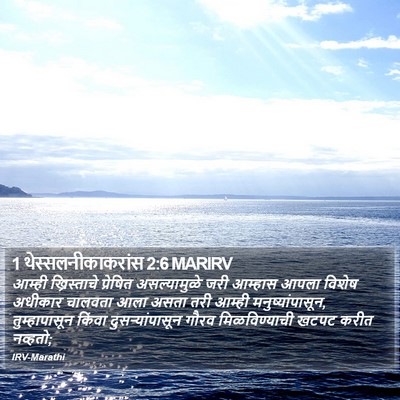 1 थेस्सलनीकाकरांस 2:6 MARIRV Bible Verse Image