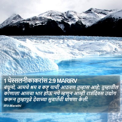 1 थेस्सलनीकाकरांस 2:9 MARIRV Bible Verse Image