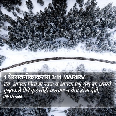 1 थेस्सलनीकाकरांस 3:11 MARIRV Bible Verse Image