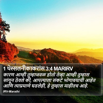 1 थेस्सलनीकाकरांस 3:4 MARIRV Bible Verse Image