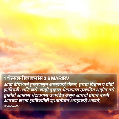 1 थेस्सलनीकाकरांस 3:6 MARIRV Bible Verse Image