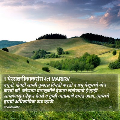 1 थेस्सलनीकाकरांस 4:1 MARIRV Bible Verse Image