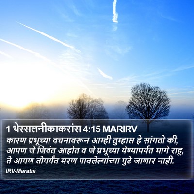 1 थेस्सलनीकाकरांस 4:15 MARIRV Bible Verse Image