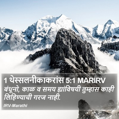 1 थेस्सलनीकाकरांस 5:1 MARIRV Bible Verse Image