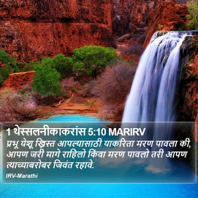1 थेस्सलनीकाकरांस 5:10 MARIRV Bible Verse Image