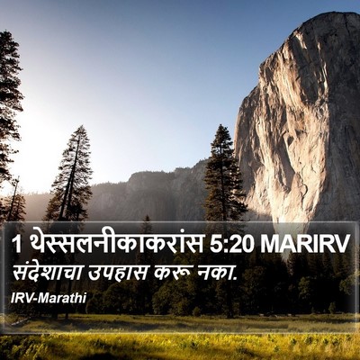 1 थेस्सलनीकाकरांस 5:20 MARIRV Bible Verse Image