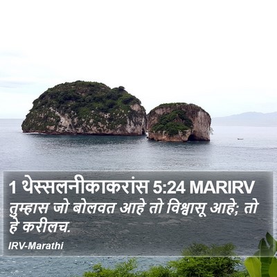 1 थेस्सलनीकाकरांस 5:24 MARIRV Bible Verse Image