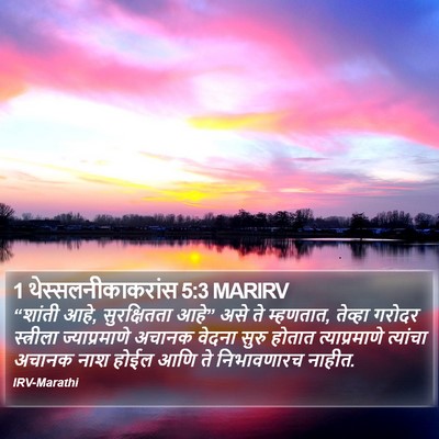 1 थेस्सलनीकाकरांस 5:3 MARIRV Bible Verse Image