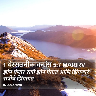 1 थेस्सलनीकाकरांस 5:7 MARIRV Bible Verse Image