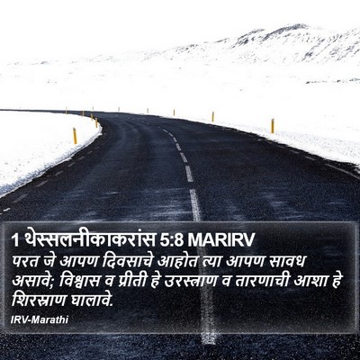 1 थेस्सलनीकाकरांस 5:8 MARIRV Bible Verse Image