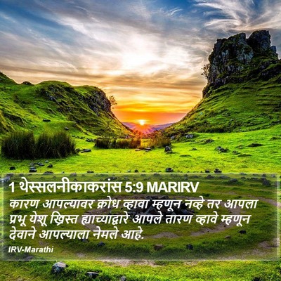 1 थेस्सलनीकाकरांस 5:9 MARIRV Bible Verse Image