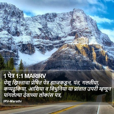 1 पेत्र 1:1 MARIRV Bible Verse Image