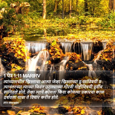1 पेत्र 1:11 MARIRV Bible Verse Image