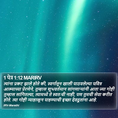 1 पेत्र 1:12 MARIRV Bible Verse Image