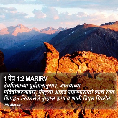 1 पेत्र 1:2 MARIRV Bible Verse Image