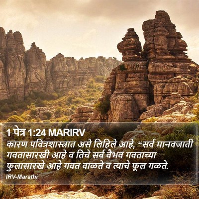 1 पेत्र 1:24 MARIRV Bible Verse Image