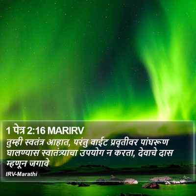 1 पेत्र 2:16 MARIRV Bible Verse Image
