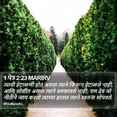 1 पेत्र 2:23 MARIRV Bible Verse Image