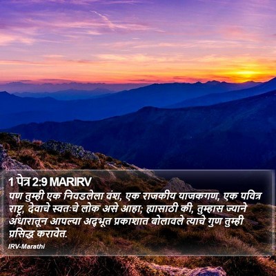1 पेत्र 2:9 MARIRV Bible Verse Image