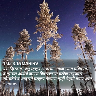 1 पेत्र 3:15 MARIRV Bible Verse Image