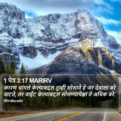 1 पेत्र 3:17 MARIRV Bible Verse Image